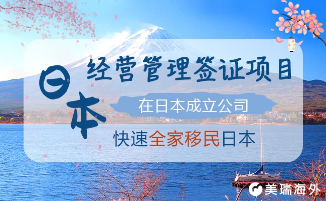 日本移民需要什么条件才可以办理？