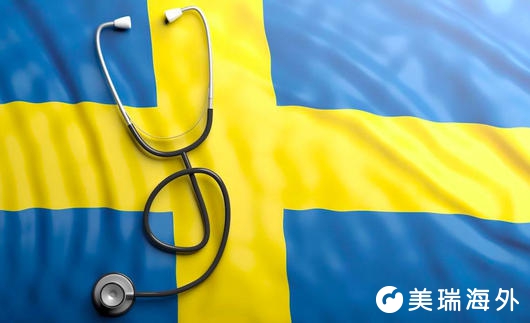 瑞典医疗水平怎么样？瑞典的医疗保健如何运作？
