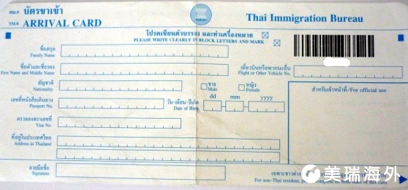 泰国出入境卡是什么？如何申请怎么填写泰国出入境卡？