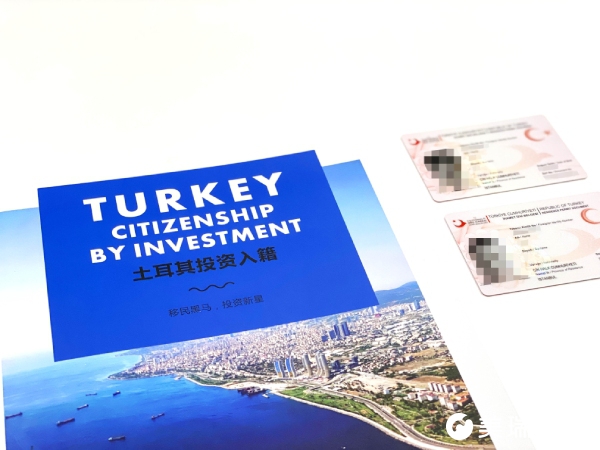 土耳其护照成功案例：X先生全家顺利获得海外护照