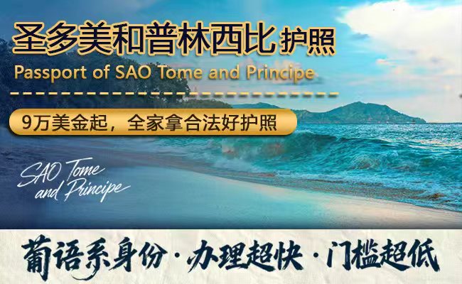 圣多美护照