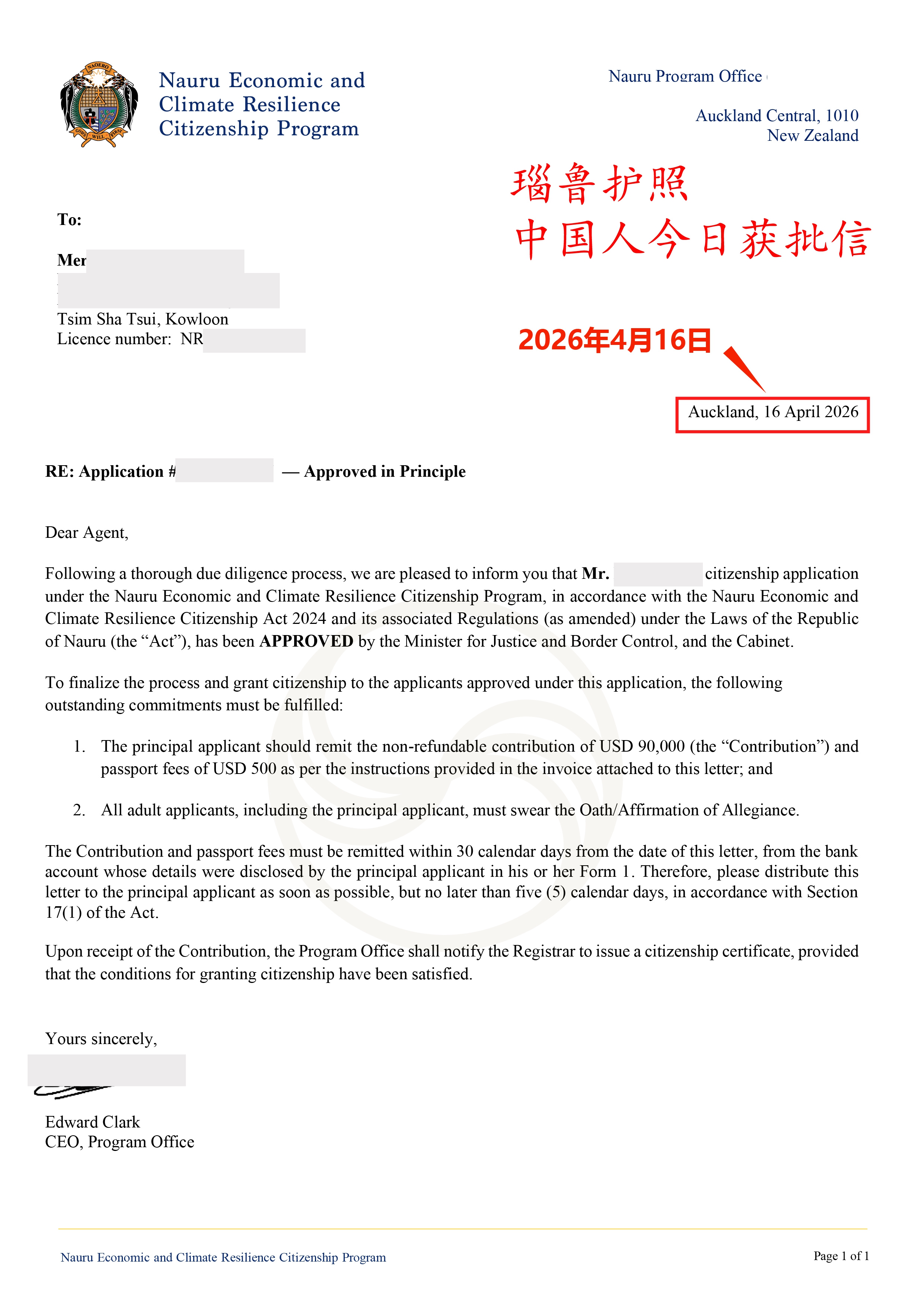 恭喜美瑞海外客户拿到瑙鲁护照最新获批信(2026年4月16日)