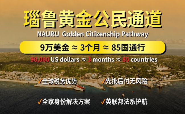 瑙鲁护照