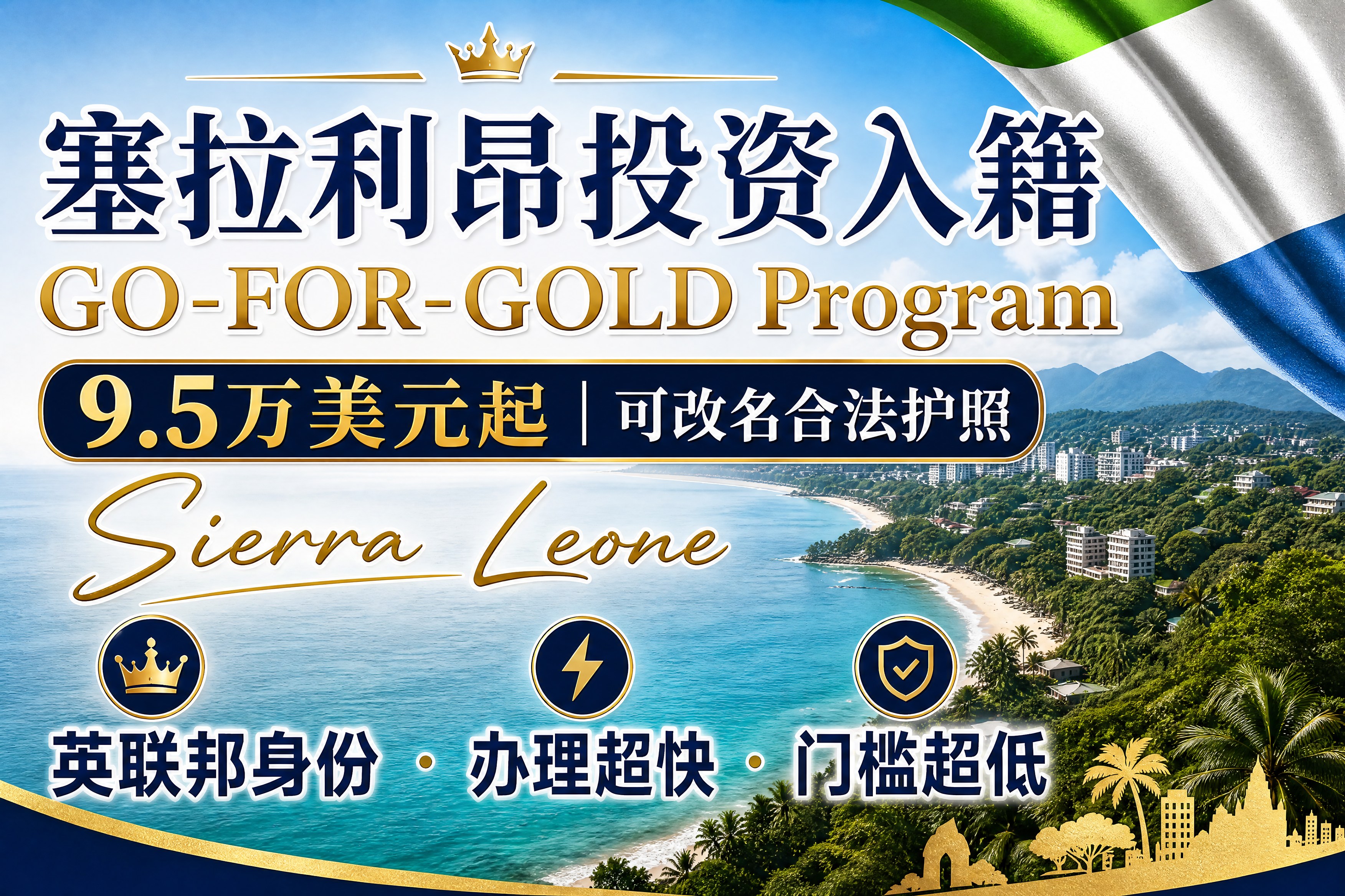 塞拉利昂护照